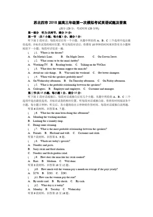苏北四市2018届高三年级第一次模拟考试英语试题及答案
