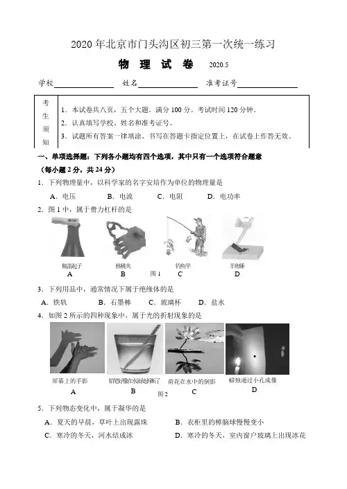 2020门头沟中考一模试卷及答案
