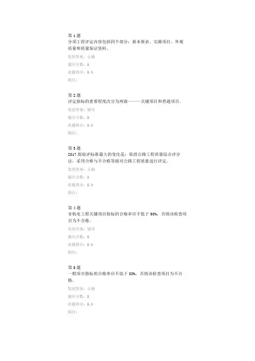 2019公路试验检测继续教育公路工程质量检验评定标准应用解读答案