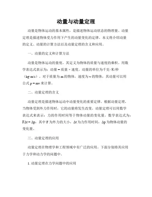 动量与动量定理