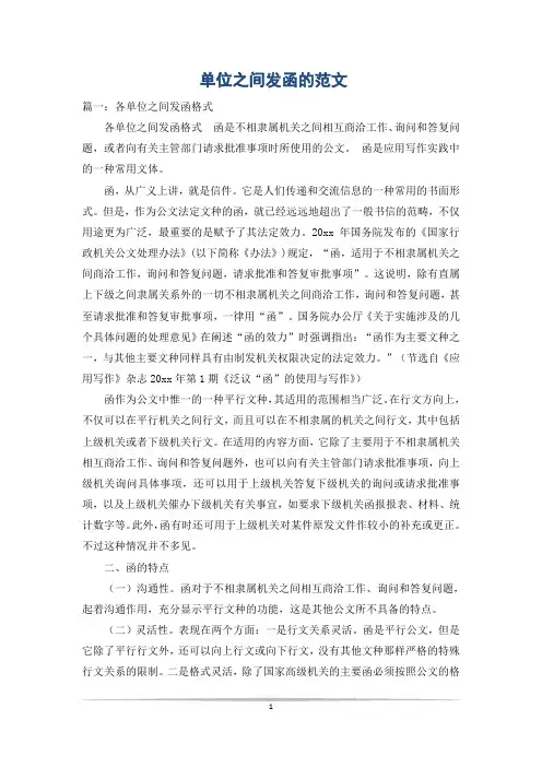 单位之间发函的范文