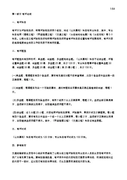 2019年公路水运工程试验检测 专业技术人员职业资格考试大纲