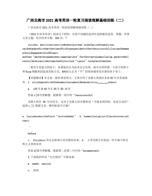 广西北海市2021高考英语一轮复习阅读理解基础训练(二)