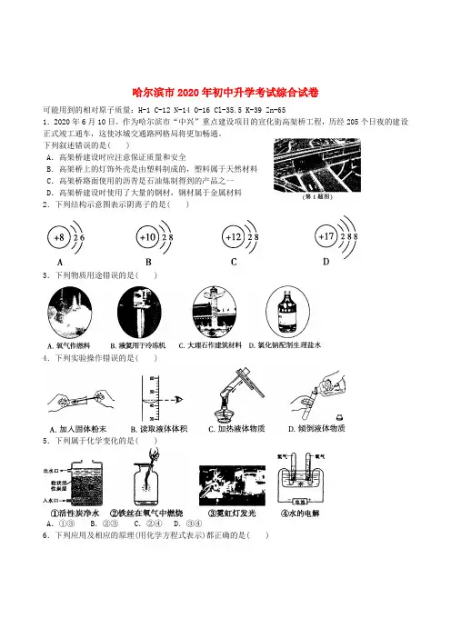 黑龙江省哈尔滨市2020年中考化学真题试卷