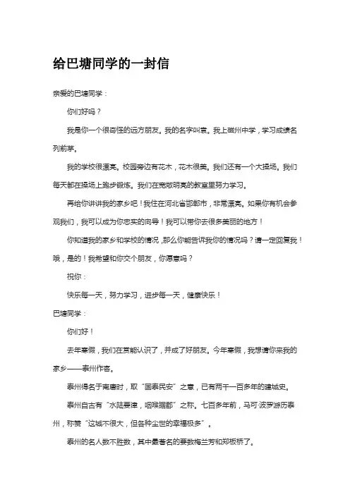 给巴塘同学的一封信