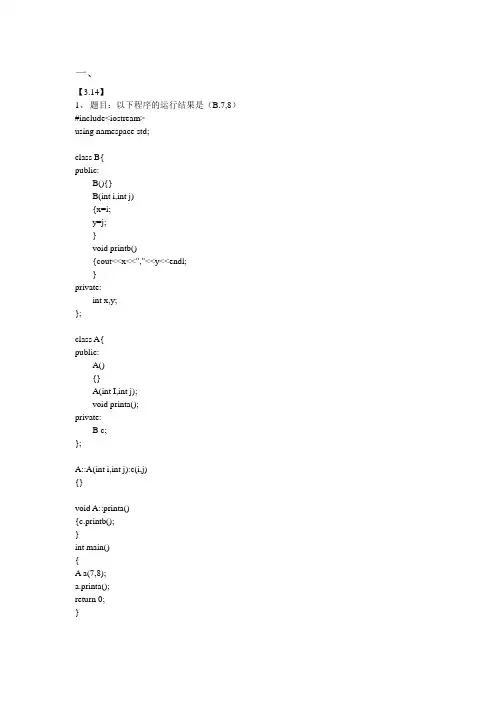 C++第六次作业