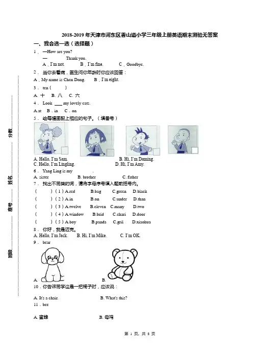 2018-2019年天津市河东区香山道小学三年级上册英语期末测验无答案(1)