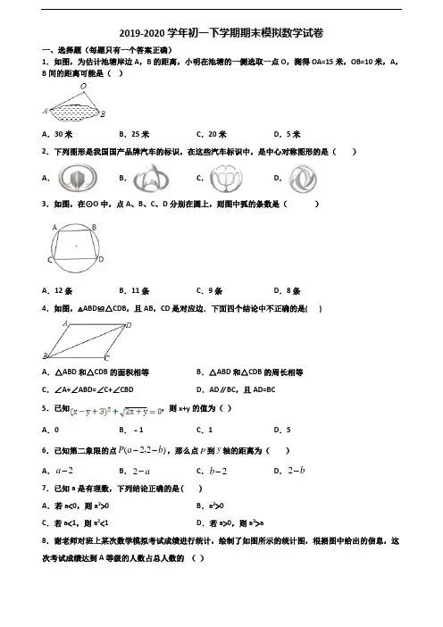 2020学年唐山市名校初一下学期期末数学达标测试试题