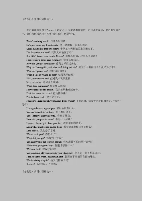 免费(老友记 friends)实用口语精选_文档