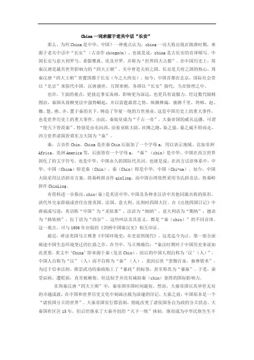 China一词来源于老关中话“长安”
