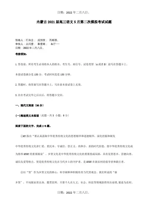 高三5月第二次模拟考试试题 2
