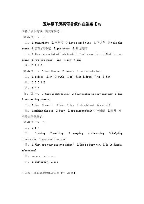 五年级下册英语暑假作业答案【75