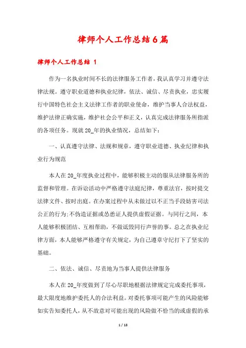 律师个人工作总结6篇