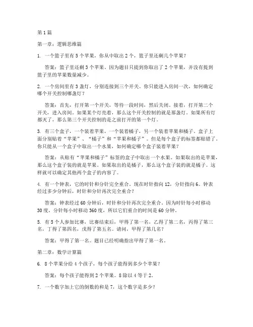 智商测试题接龙(3篇)