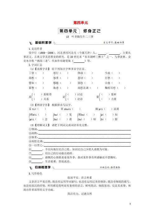 【部编人教版】七年级语文下册全册精练(含答案)：13叶圣陶先生二三事
