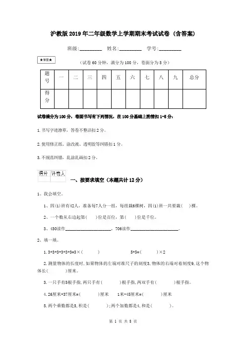 沪教版2019年二年级数学上学期期末考试试卷 (含答案)