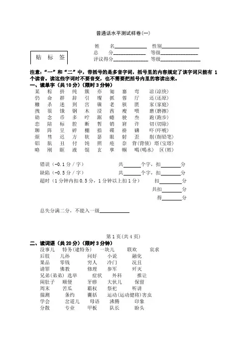 普通话水平测试样卷