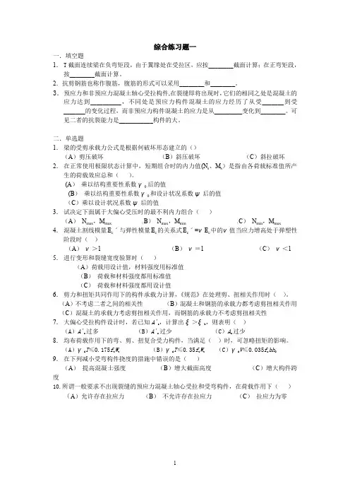 水工钢筋混凝土结构综合练习题