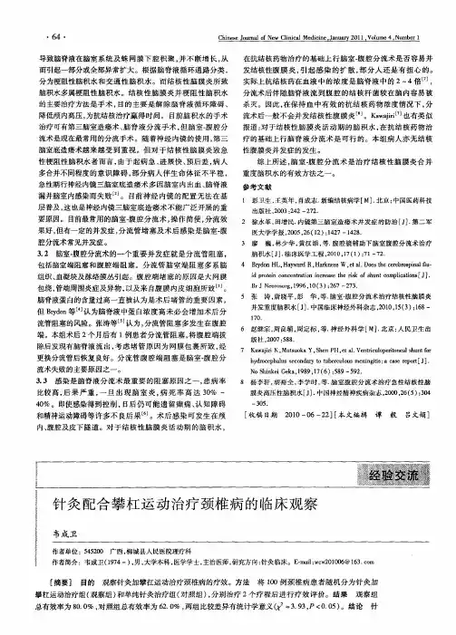 针灸配合攀杠运动治疗颈椎病的临床观察
