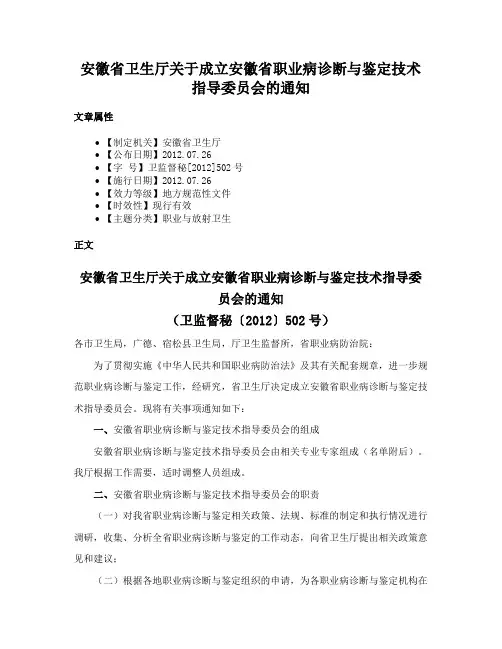 安徽省卫生厅关于成立安徽省职业病诊断与鉴定技术指导委员会的通知