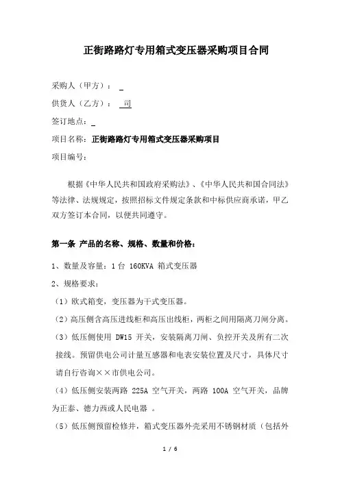 路灯专用箱式变压器采购项目合同