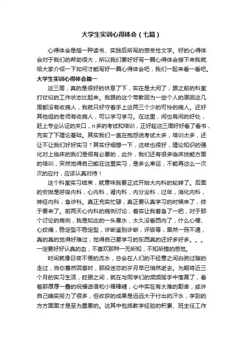 大学生实训心得体会（七篇）