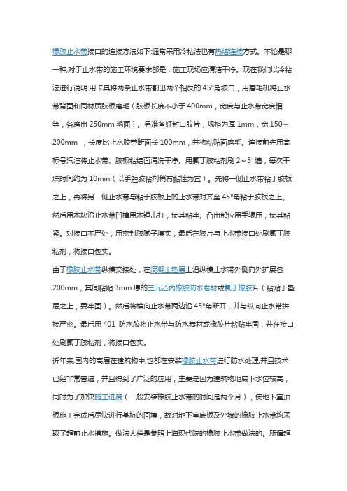 橡胶止水带搭接