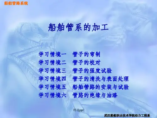 《船舶管系的加工》
