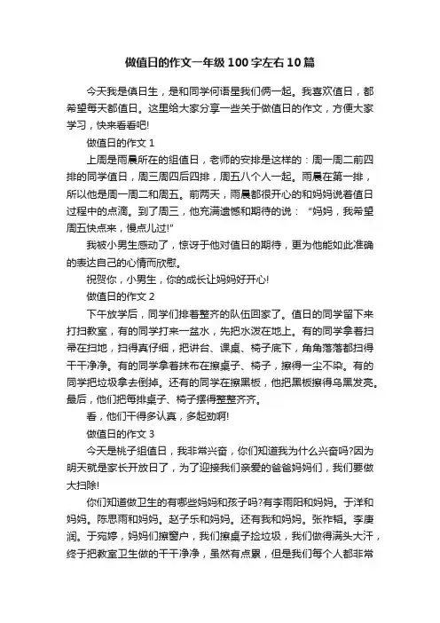 做值日的作文一年级100字左右10篇