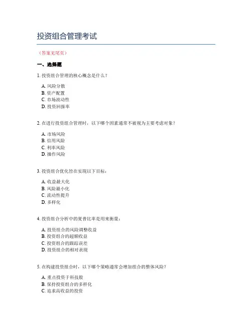 投资组合管理考试