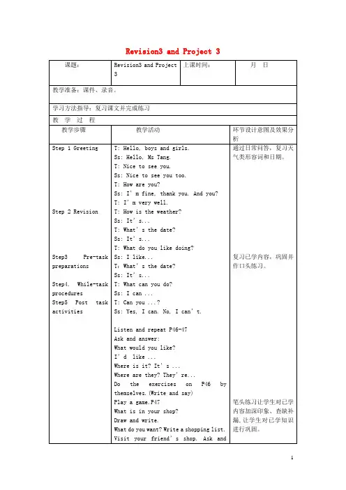 喜德县四小四年级英语上册Module3PlacesandactivitiesRevision3and