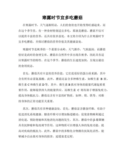 寒露时节宜多吃蘑菇