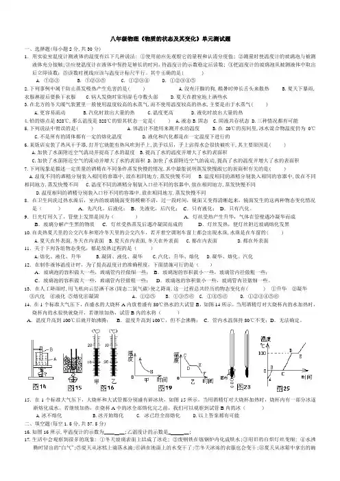 物质的状态及其变化单元测试(含参考答案)