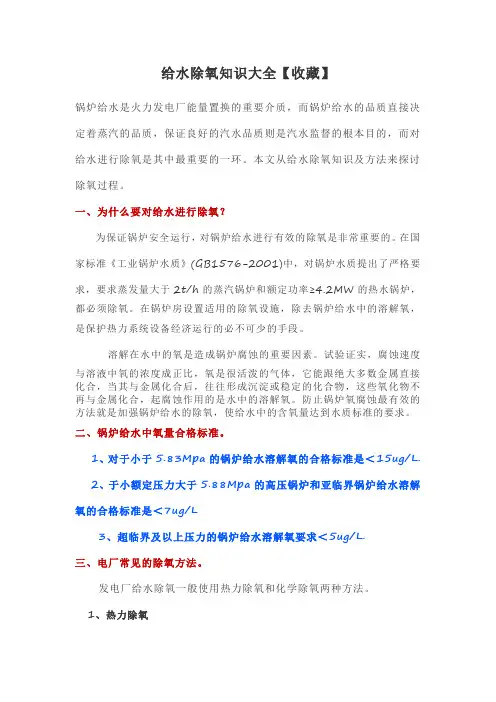 给水除氧知识大全【收藏】