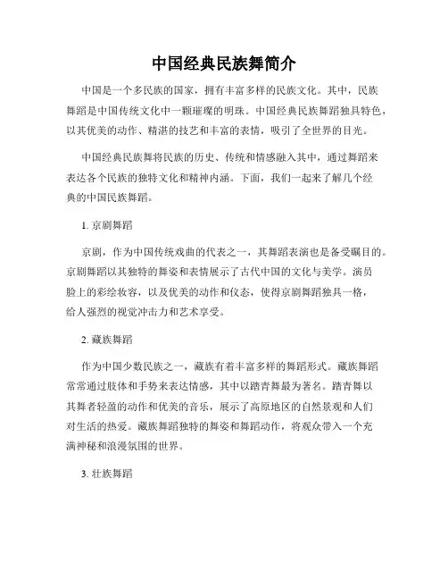 中国经典民族舞简介