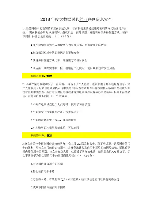 2018年大数据时代的互联网信息安全试题及答案