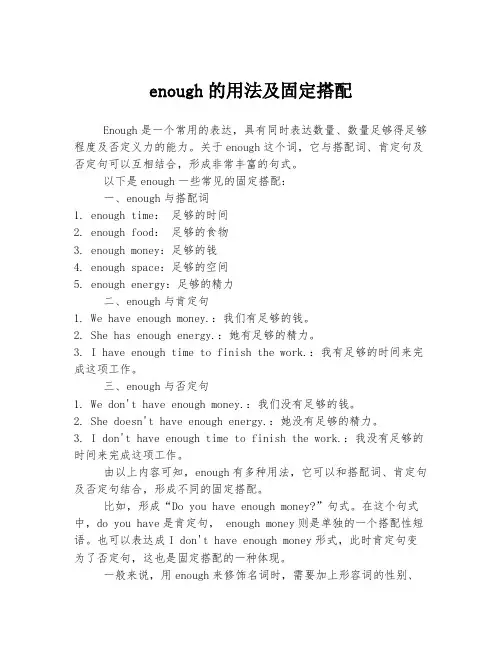 enough的用法及固定搭配