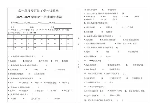 超详细中职内科护理期中,试卷及答案(精华版)