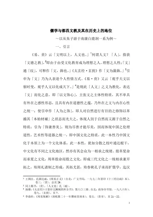 儒学与都昌文教及其在历史上的地