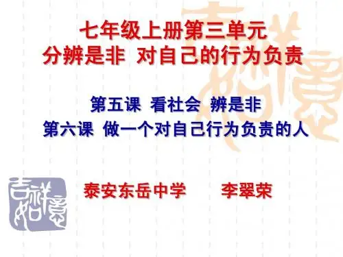 分辨是非 对自己的行为负责