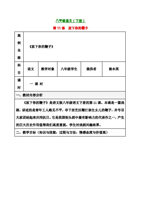 语文版语文八下11《放下你的鞭子》教案3