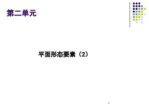 平面构成-3(线、面的构成)PPT