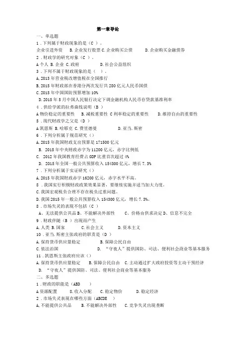 财政学题库答案优质文档
