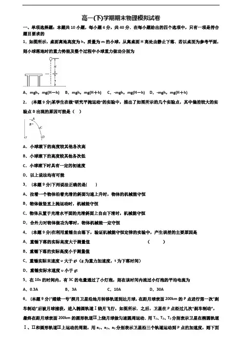 (3份试卷汇总)2019-2020学年山西省运城市高一物理下学期期末质量检测试题