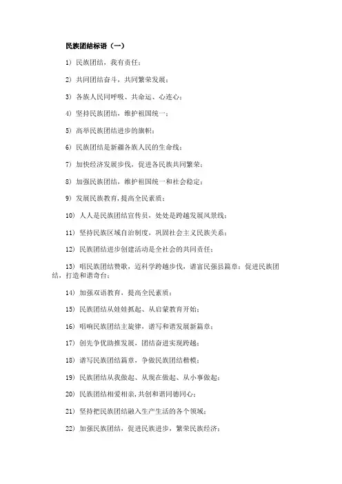 民族团结标语大全集民族团结标语