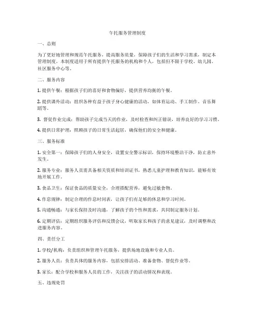 午托服务管理制度