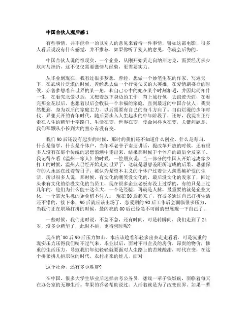 中国合伙人观后感高二作文