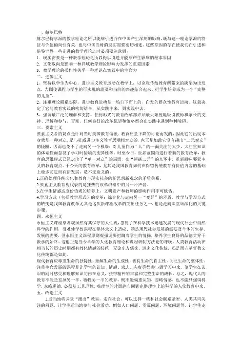 课程与教学论十大流派与启示
