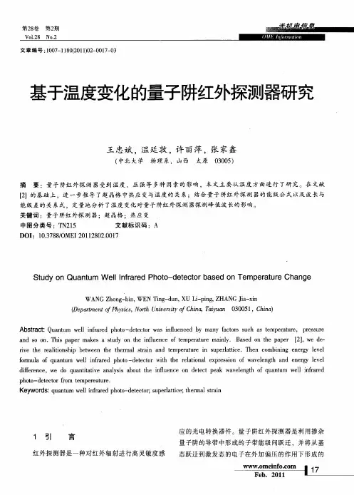 基于温度变化的量子阱红外探测器研究