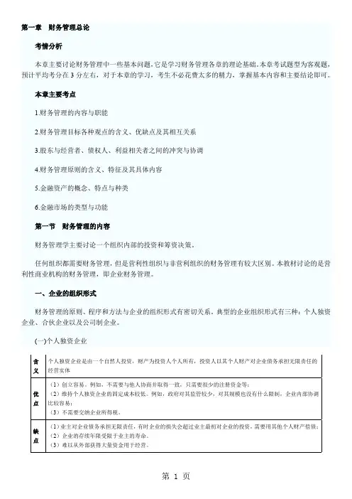 2019注册会计师考试-财务成本管理-知识点共299页